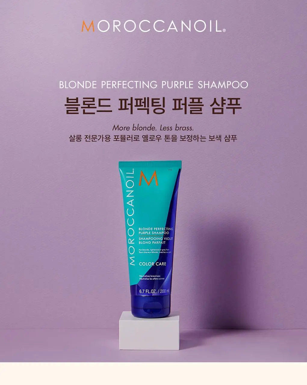 [보색 샴푸]모로칸오일 블론드 퍼펙팅 퍼플 샴푸 200ml 상세페이지 3